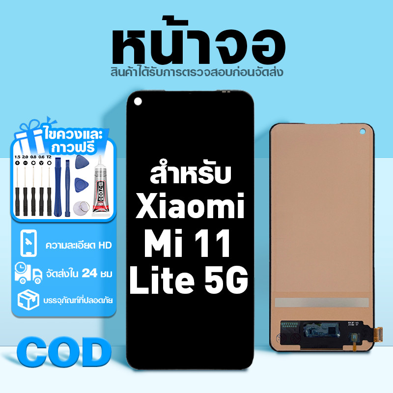 LCD หน้าจอ ใช้กับ Xiaomi Mi 11 Lite 5G ส่วนประกอบหน้าจอ ทดสอบ100% จอ ใช้สำหรับ ข้าวฟ่าง mi11 lite 5g