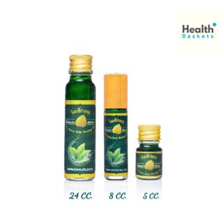 ยาน้ำมันเขียว ตราโพธิ์ทอง ขนาด 5cc. 8cc. และ 24 cc.