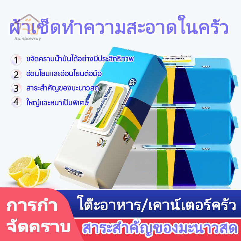 ⚡รุ่นใหม่2026⚡ ทิชชู่เปียกสำหรับห้องครัว แผ่นทำความสะอาดครัว ทิชชู่เปียกทำความสะอาด ขจัดคราบมัน