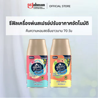 เกลด เอสเซ้นส์ อีลีท ออโตเมติค สเปรย์ปรับอากาศอัตโนมัติ 252 มล ชนิดรีฟิล (เลือกกลิ่นได้)