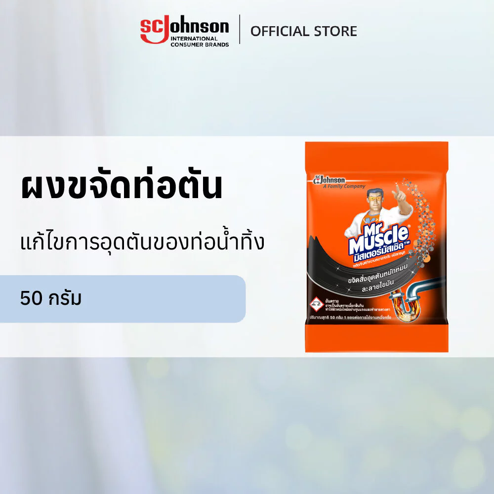 มิสเตอร์ มัสเซิล ขจัดท่อตัน ชนิดผง 50 กรัม Mr Muscle Drain Declogger 50g