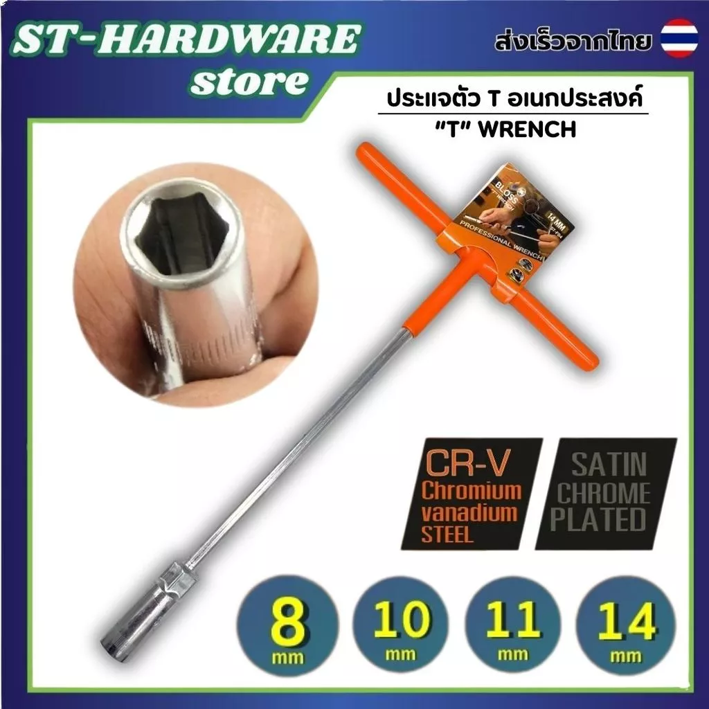 ประแจบล๊อคตัวที เครื่องมือ บ๊อกด้ามตัวที บ๊อกหกเเหลี่ยม มีให้เลือก 4 ขนาด 8mm.,10mm.,12mm.,14mm.