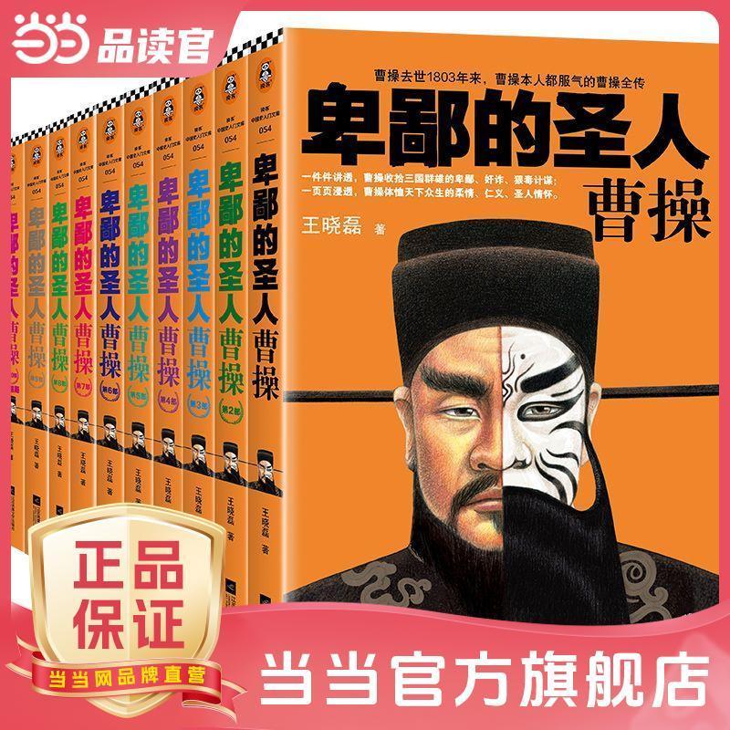 จัดส่ง 48 ชั่วโมง Despicable Saint Cao Cao (ทั้งหมด 10 เล่ม) (เวอร์ชั่นใหม่!ความตายของ Cao Cao 1803 