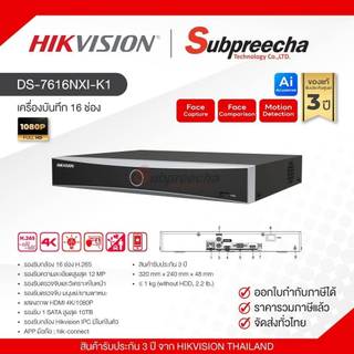 DS-7616NXI-K1 / Hikvision เครื่องบันทึก NVR 16 ch (1 SATA)