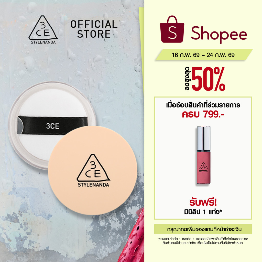 3CE Natural Finish Loose Powder ทรีซีอี เนเชอรัล ฟินนิช ลูซ พาวเดอร์ 8.5 กรัม (แป้งฝุ่น)