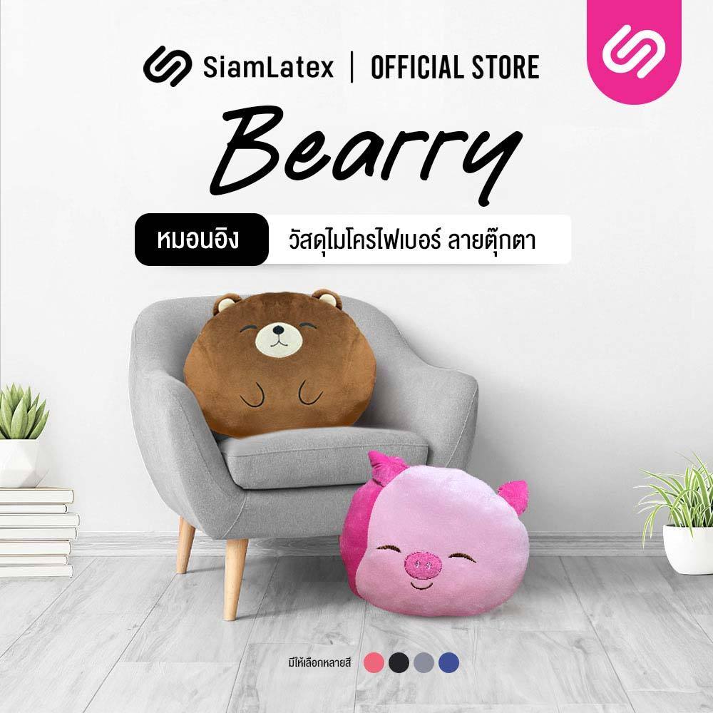 SiamLatex หมอนอิง รุ่น Bearry หมอนอิงลายตุ๊กตา ลายน่ารัก ผลิตจากไมโครไฟเบอร์ 3D มีให้เลือกหลายแบบ