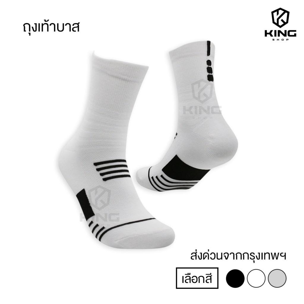 ถุงเท้าบาส ฟุตบอล วิ่ง บาสเกตบอล basketball sock สำหรับกีฬา มี 3 สีให้เลือก ออกกำลังกาย ใส่สบาย