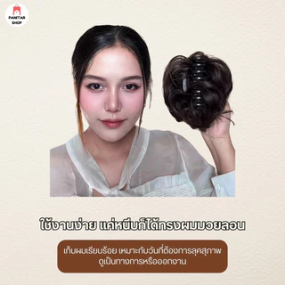 กิ๊ฟหนีบมวยผมลอนทรงเรียบ กิ๊ฟหนีบแน่น เก็บผมเรียบร้อยดีไซน์ลอนสวยหรู