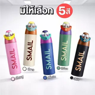 กระบอกน้ำเก็บความเย็น SMAIL ขวดน้ำเก็บอุณหภูมิ ขนาด 670ml สแตนเลส 316 แบบกันหก รุ่นฝา 2 แบบ สำหรับใช้งานประจำวัน