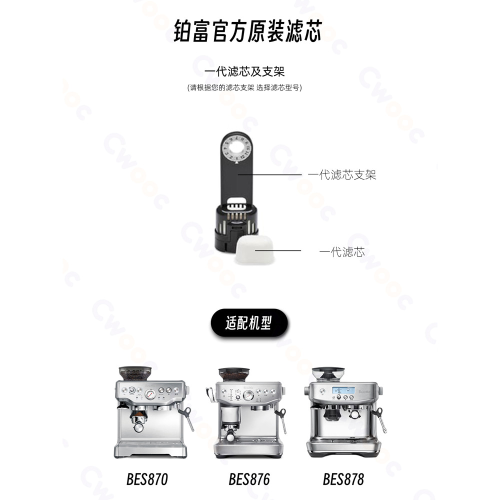 [อุปกรณ์เสริมกาแฟ] เครื่องชงกาแฟ Breville/Breville โดยเฉพาะองค์ประกอบกรองน้ําแบบนุ่มรุ่นที่ 1/รุ่นที