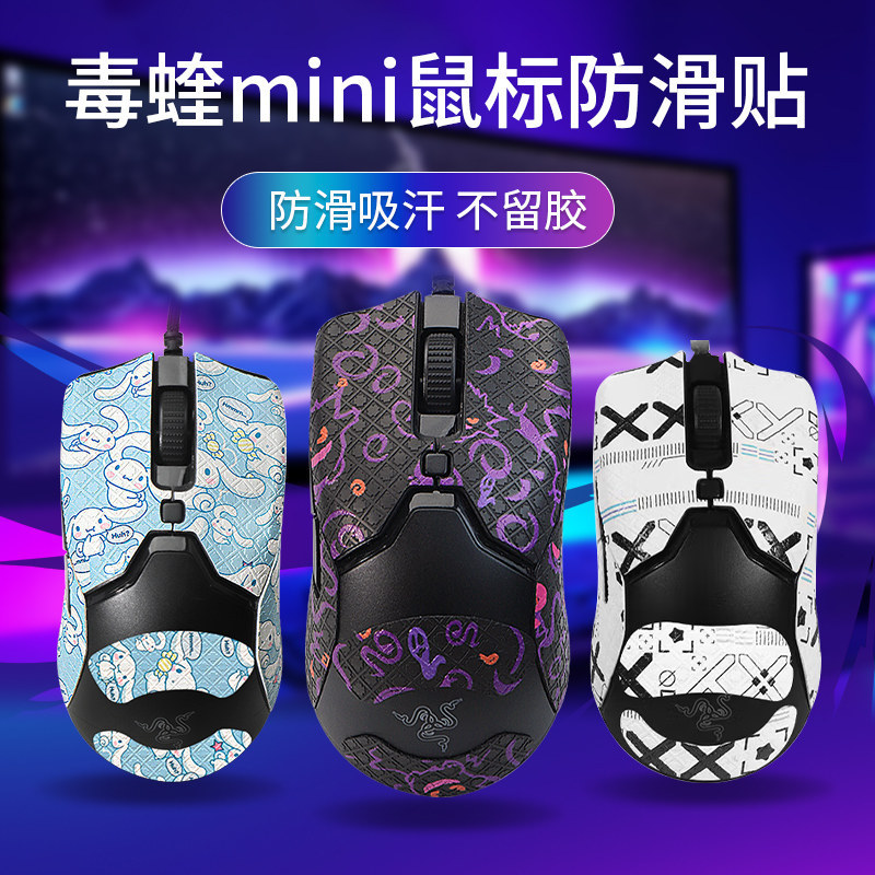 เหมาะสําหรับ Razer Razer viper mini Mouse Anti-Slip สติกเกอร์ viper mini Doraemon สติกเกอร์เท้าสติกเ
