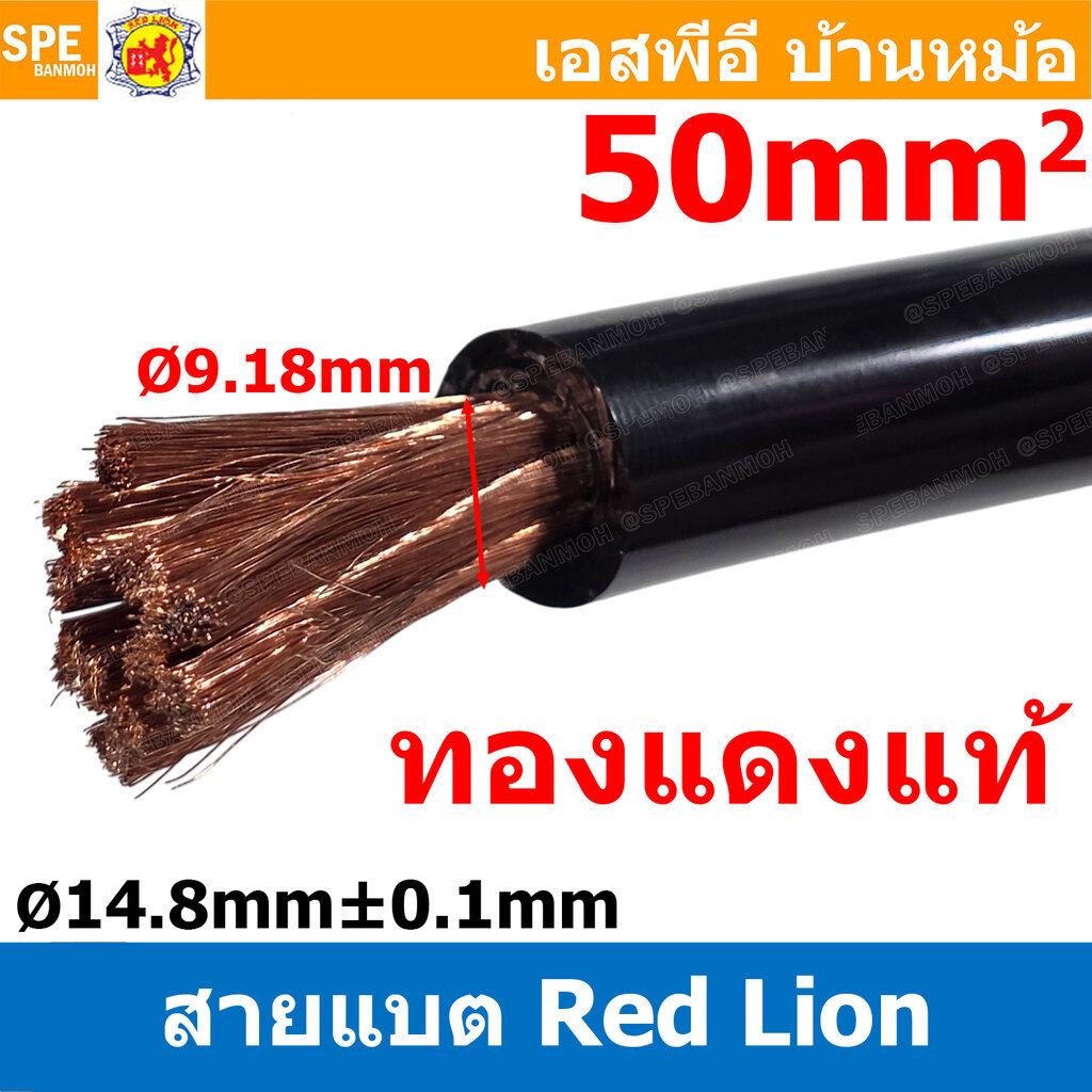 [ 1 เมตร ] RL-BAT50 สายพาวเวอร์แบตเตอรี่ RED LION เบอร์ 50 ดำ Black สายแบตเตอรี่ RED LION ทองแดงแท้ สายพาวเวอร์แบตเตอ...
