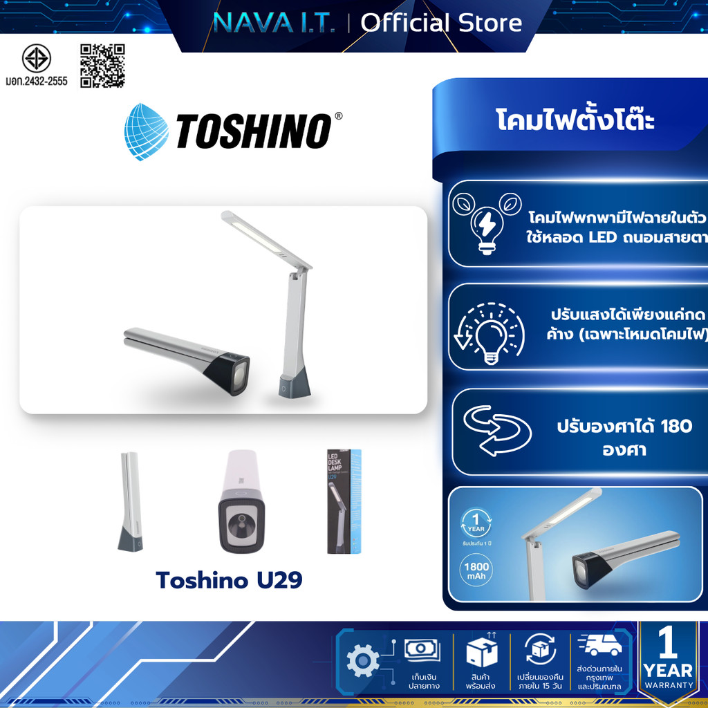 Toshino โคมไฟตั้งโต๊ะ รุ่น U29 LED + ไฟฉาย WHITE สินค้ามีประกัน