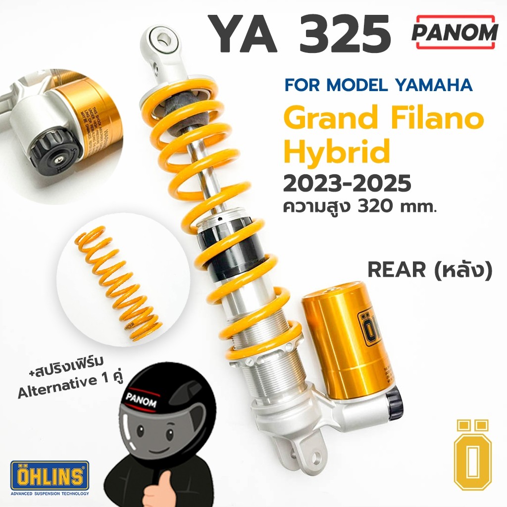 โช้คหลัง เดี่ยว Ohlins  Grand Filano Hybrid 23-25 แกรนฟิลาโน่ไฮบริด YA325 320mm พร้อมสปริงเฟิร์ม
