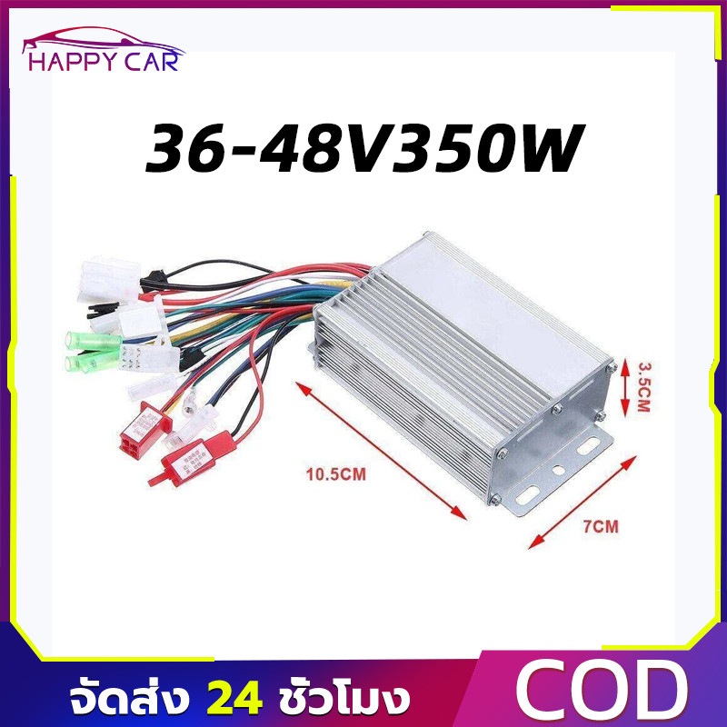 COD Controller 36-48V 350W กล่องควบคุมมอเตอร์จักรยานไฟฟ้า อัจฉริยะ ปรับความเร็ว