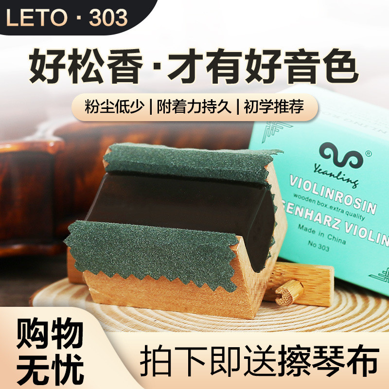 LETO LETO 303 ไวโอลิน Rosin Cello Viola Professional Erhu บล็อกประสิทธิภาพระดับเพลง