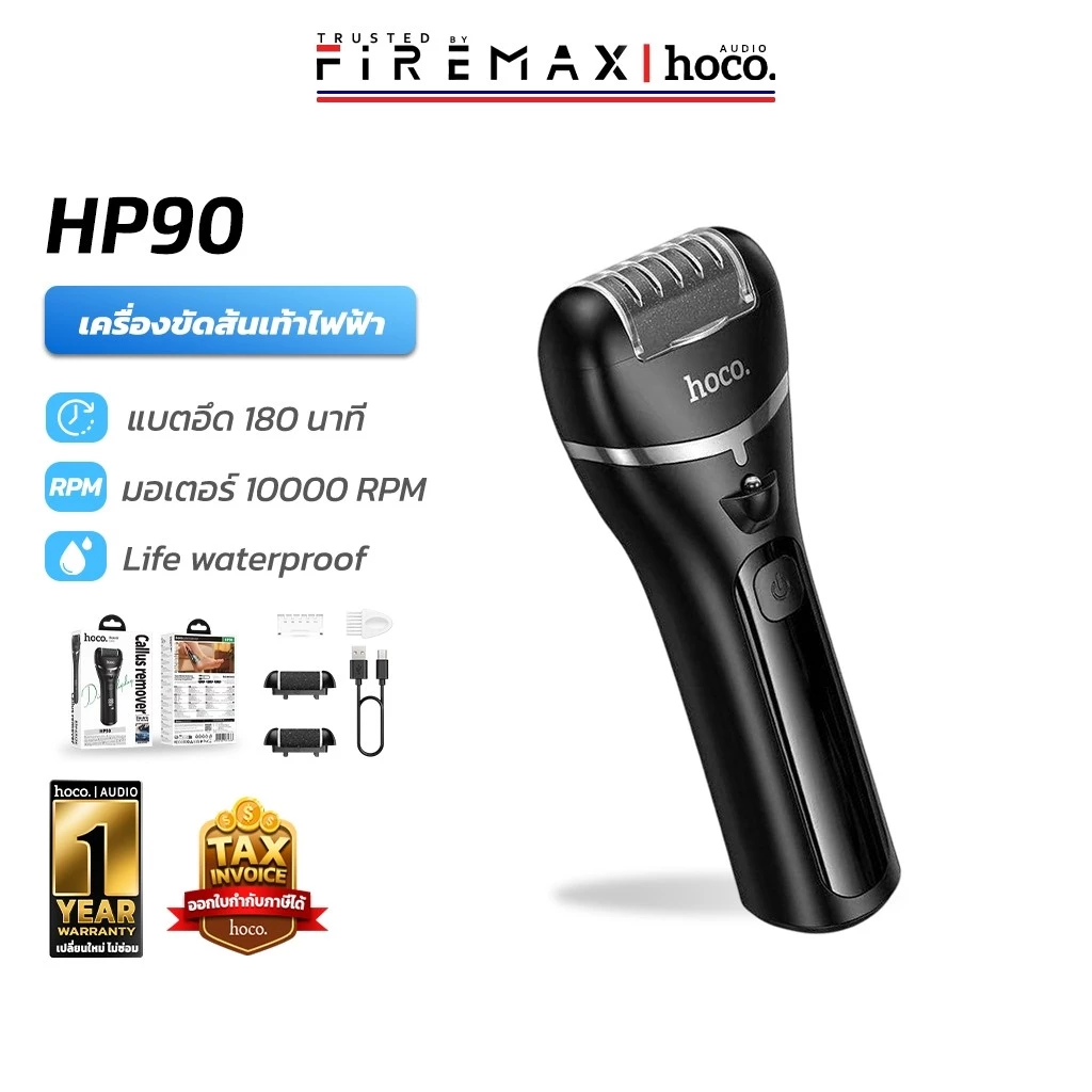HOCO HP90 เครื่องขัดส้นเท้าไฟฟ้า ปรับมอเตอร์ได้ 3 ระดับ พร้อมหัวเปลี่ยน 3 แบบ กันน้ำ แบตอึด 180 นาที ขจัดส้นเท้าแตก hc6