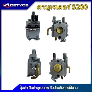 DETYOS คาบู คาบูเรเตอร์ 2500 4500 TU26 767 CG260 5200 3800 TL43 UT31 MS381 GX35 MS180 BT1700 BIG DINT