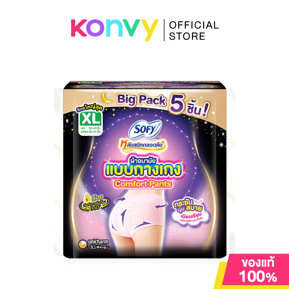 Sofy ผ้าอนามัยแบบกางเกง Night Pants Size XL [5pcs].