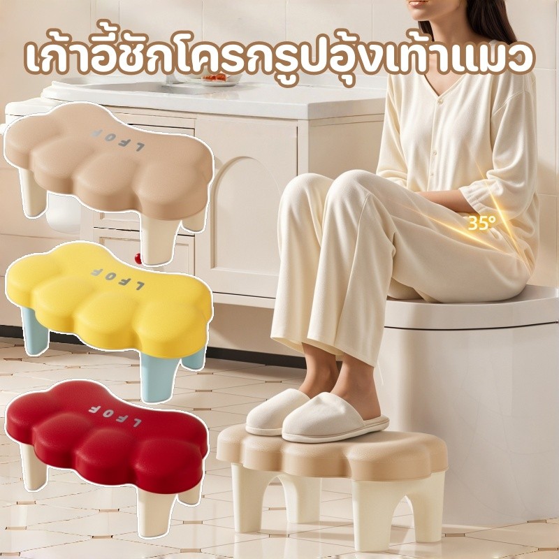 เก้าอี้ห้องน้ำ เก้าอี้วางเท้าสำหรับโถสุขภัณฑ์ กันลื่น รับน้ำหนักได้ดี แข็งแรง ทนทาน ใช้งานง่าย และสวยงาม