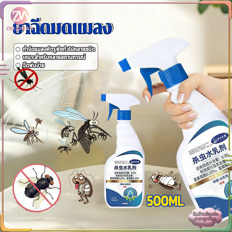 ยาฉีดมดแมลง สเปรย์ฆ่าแมลง ยาฆ่ามด ยาฉีดยุง 500ml มด เหา หมัด แมลง ยุง แมลงวัน ได้ผล 100% ปกป้องยาวนาน ปลอดภัย  เห็นผลไว