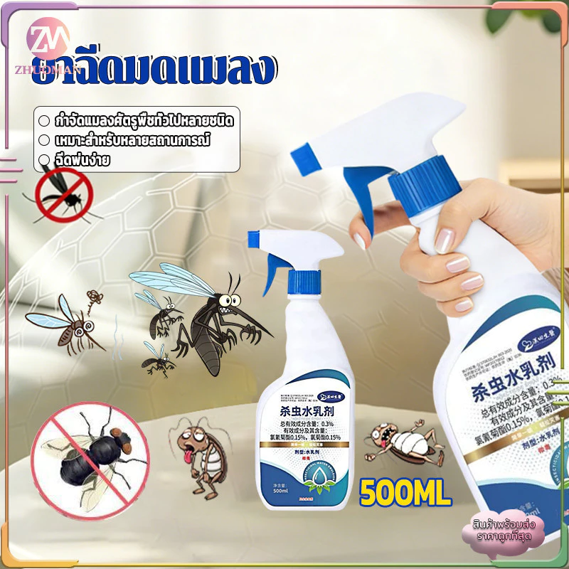 ยาฉีดมดแมลง สเปรย์ฆ่าแมลง ยาฆ่ามด ยาฉีดยุง 500ml มด เหา หมัด แมลง ยุง แมลงวัน ได้ผล 100% ปกป้องยาวนาน ปลอดภัย เห็นผลไว