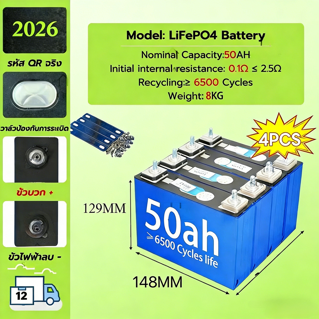 50AH แบตลิเธียม LiFePo4 3.2V battery แบตเตอรี่ แบตเตอรี่ลิเธียม แบตเตอรี่ลิเธียมไอออน แบบชาร์จไฟได้ 