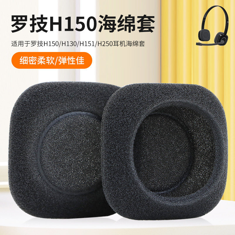 เหมาะสําหรับ Logitech Logitech H150 หูผ้าฝ้าย H130 H151 H250 ฟองน้ําหูฟังฝาครอบป้องกันอุปกรณ์เสริมเป