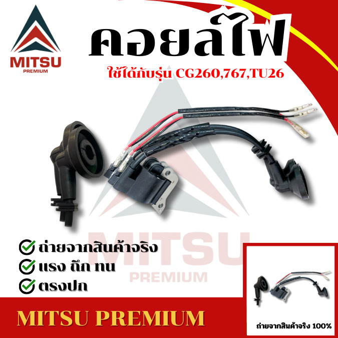 คอยล์ไฟ คอยไฟ เครื่องตัดหญ้า รุ่น 260 , CG260 , 767 , TU26  คอยล์ไฟ เครื่องตัดหญ้า CG-260 มีเก็บเงิน