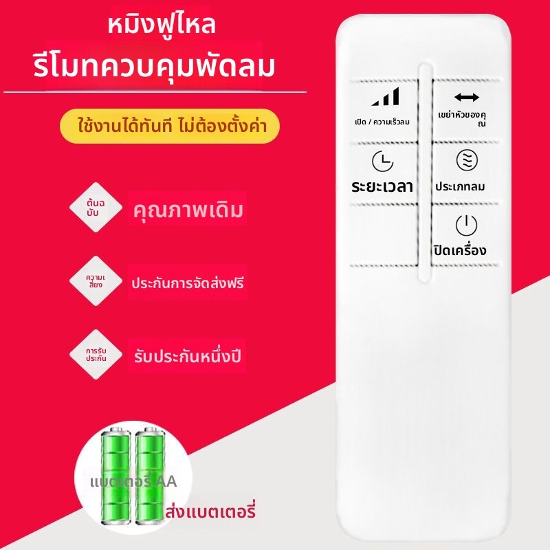 รีโมทคอนโทรล อะไหล่สำหรับพัดลมตั้งพื้น Diamond รุ่น FS-45Y 40Y 40J 40A 40B 35Y 30A