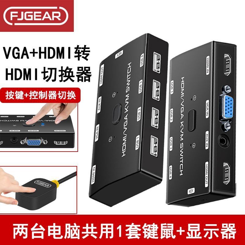 [จัดส่งด่วน] KVM Switcher 2-Port VGA HDMI Computer Switcher 2 Computer Sharing 1 ชุดคีย์บอร์ดเมาส์อุ