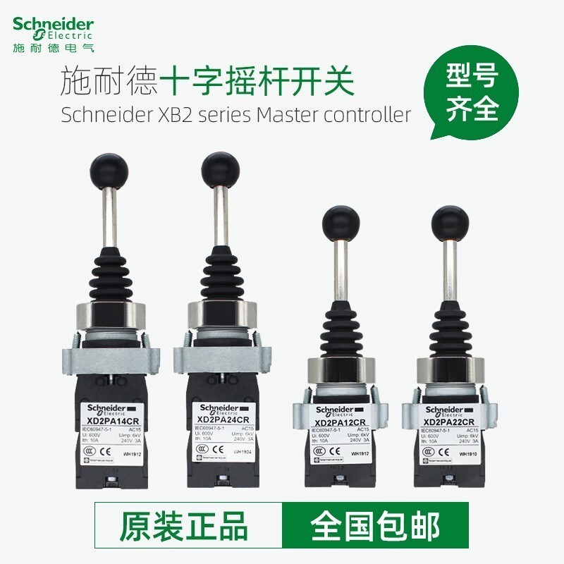 Schneider สวิตช์หลัก XD2PA24CR สวิตช์จอยสติ๊กข้าม 4 สปีด 4 ทิศทาง XD2PA14CR XD2PA22CR