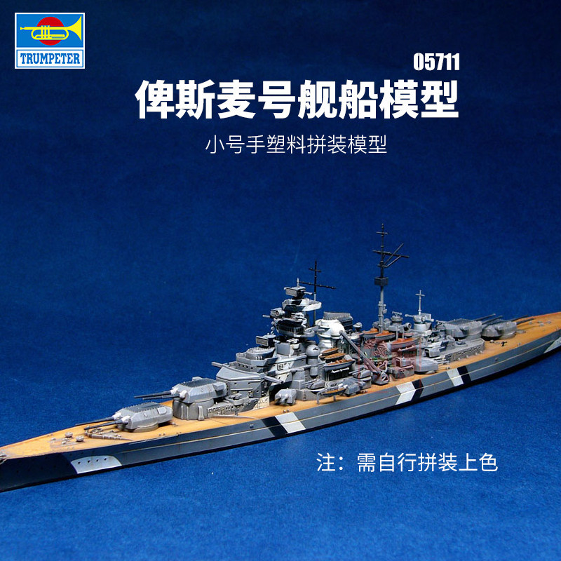 Model Building Block 3G รุ่น Trumpeter ประกอบเรือ 05711 Bismarck เรือรบ 1941 1/700