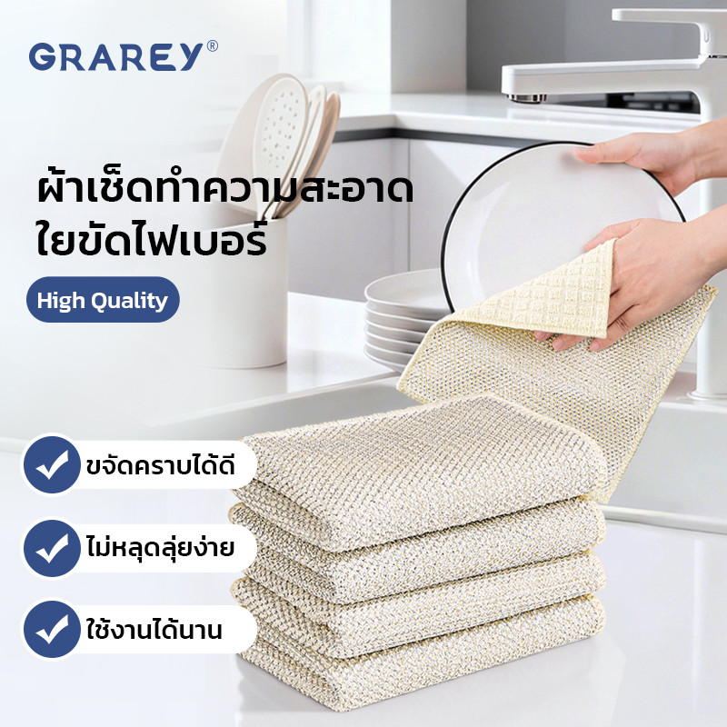 GRAREY ผ้าเช็ดทำความสะอาดใยเงินสองด้าน ผ้าขัดจาน ล้างจาน เส้นใยขัดไฟเบอร์ แพ็ค 10 ผืน
