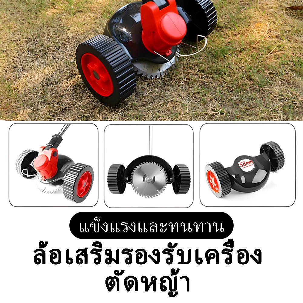 ล้อเสริมเครื่องตัดหญ้า ล้อเสริม ล้อตัดหญ้า ใบมีดตัดหญ้า ล้อเสริม มีบังโคลน เครื่องตัดหญ้า ไร้สาย Grass Trimmer Wheel