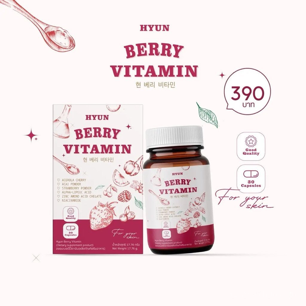 วิตามินเกาหลี (30 แคปซูล) HYUN BERRY VITAMIN (บริษัทหลัก) PR3D