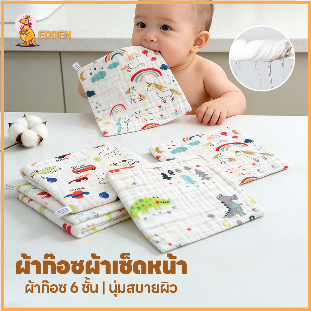 EDDEN ผ้าเช็ดหน้าเด็ก ผ้าเช็ดหน้าสาลู นุ่มนวล ผ้าเช็ดหน้า 25*25cm ผ้าเช็ดหน้าเด็กอนุบาล