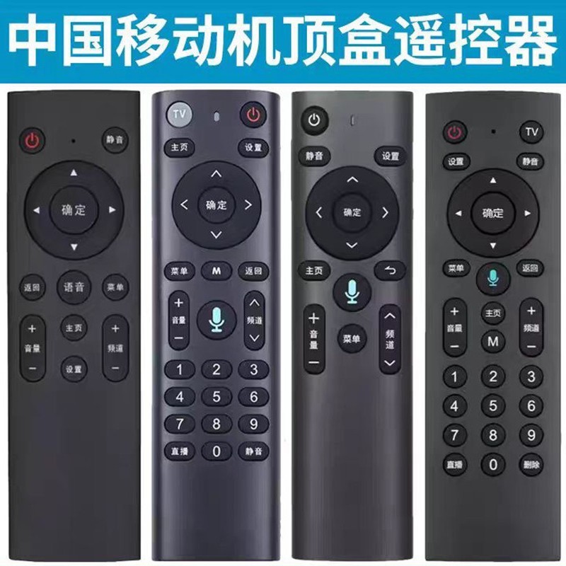 Universal China Mobile Set-Top Box รีโมทคอนโทรล Telecom Linkage CM201CM211CM101 Migu MG1003.3