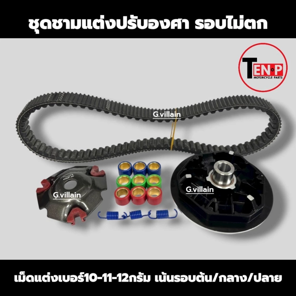 ชุดชามแต่ง ชามขับสายพาน HONDA LEAD125 / GIORNO PLUS thumbnail 9