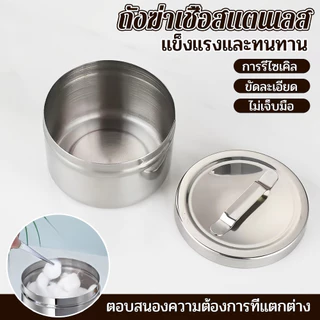 กระปุกสำลี สแตนเลส 304 พร้อมฝาปิด กล่องใส่สำลี ผ้าก๊อซ อุปกรณ์คลินิกเวชกรรม
