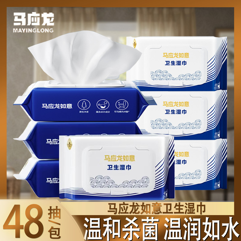 Ma Yinglong Ruyi กระดาษชําระเปียกริดสีดวงทวารประจําเดือนใช้ฆ่าเชื้ออ่อนโยน 48 ชิ้นในครัวเรือน Cool W