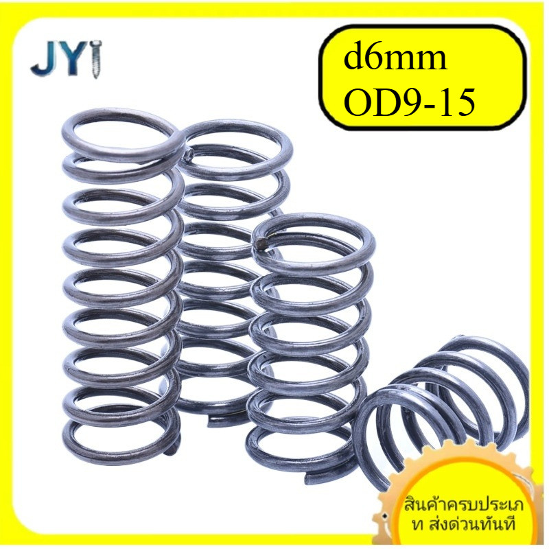 สปริงอัดเหล็กกล้า ขนาดลวด d6mm*OD9-15mm*L10-100mm | พร้อมส่ง SZ-JY888 gd