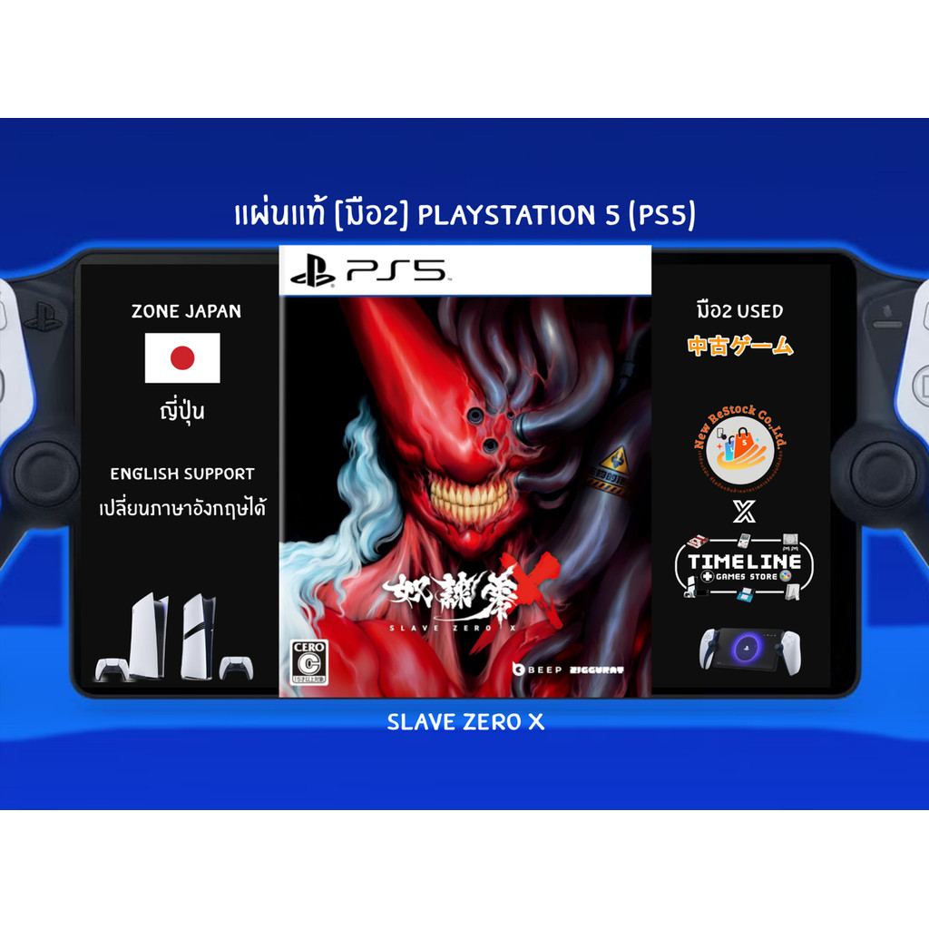 [มือ2][51] แผ่นแท้📀 PS5 Slave Zero X | มือ2✌ | Zone2 ญี่ปุ่น 🇯🇵 (เปลี่ยนภาษา Eng ได้) | Playstation 