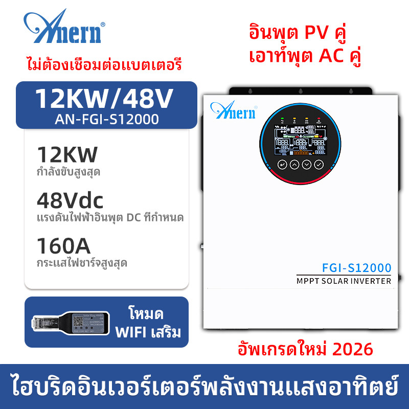 Anern 12KW / 10.2KW MPPT Hybrid Inverter 48V Hybrid Inverter 160A Solar Inverter MPPT off grid Inver