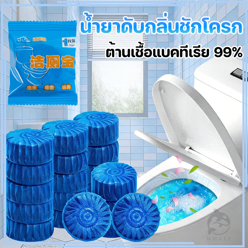 (1 ชิ้น / 10 ชิ้น)ถูกสุดๆ🔥 น้ำยาดับกลิ่นชักโครก ระงับกลิ่น เจลดับกลิ่น ดับกลิ่นถังชักโครกดับกลิ่นห้องน้ำ ระงับกลิ่นได้