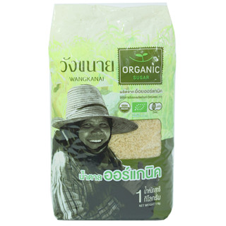วังขนายน้ำตาลออร์แกนิค 1กก. Wangkhanai Organic Sugar 1Kg. [ห…