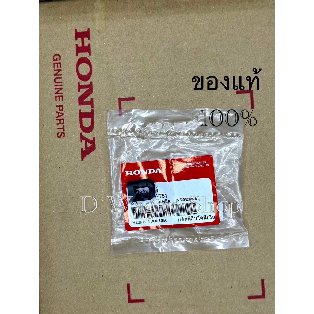 Honda Freed ฝาปิดช่องเสียบกุญแจปลดล็อคเพื่อเข้าเกียร์ว่างให้รถเข็นได้ Honda Freed  ของแท้ 100%