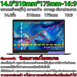 Anti Blue Light Flim For Notebook14"-14.5"-15.3"15.6"-16"อัตราส่วนภาพ(16:9/16:10)กันแสงสะท้อน กันแสงสีฟ้า กันแสงแลเชอร์