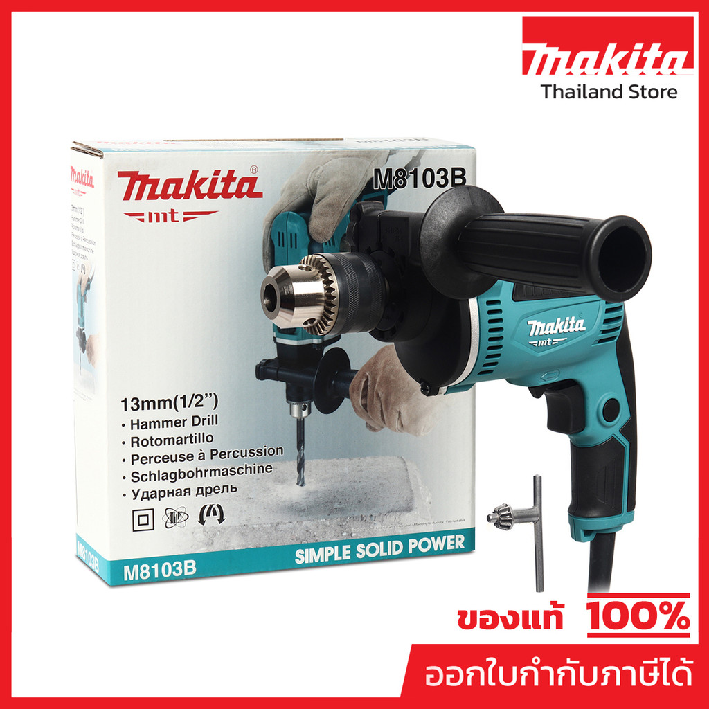 MAKITA M8103B สว่านกระแทกไฟฟ้า ขนาด 13 มม. (1/2 นิ้ว) กำลังไฟ 430 วัตต์ ความเร็วรอบ 0 - 3,000 รอบ/นาที (มากีต้า)