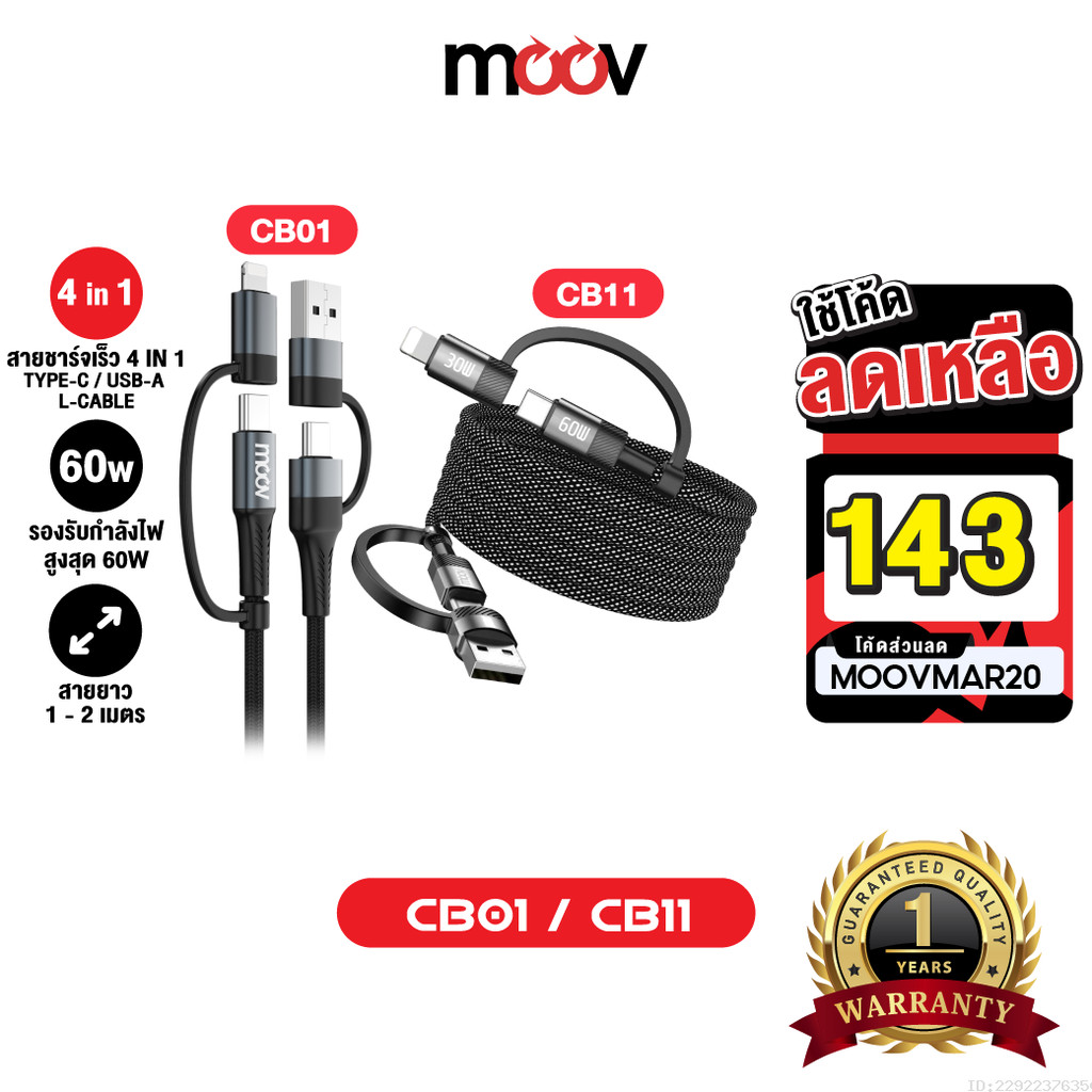 [143บ.โค้ดคุ้ม] Moov CB01 / CB11 สายชาร์จเร็ว 4 in 1 PD 60W USB C หัวแปลง USB to Type C Adapter ตัวแ